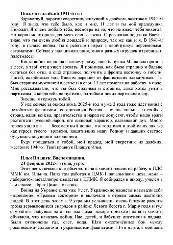 147_Плащука Ильи, 10 лет Неклиновский район1